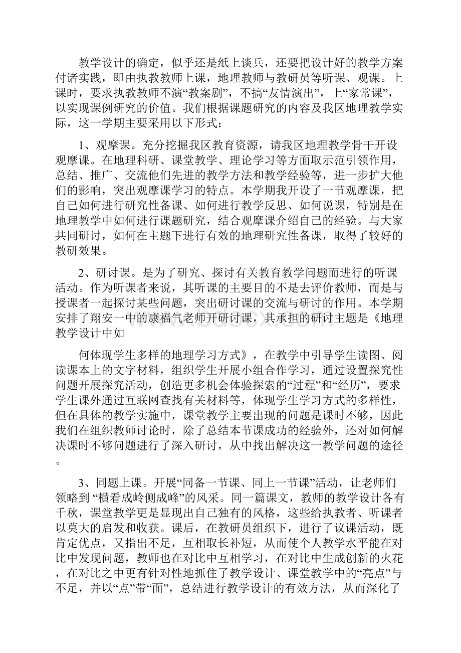 地理教研与课题研究的有效整合教研课题.docx_第3页