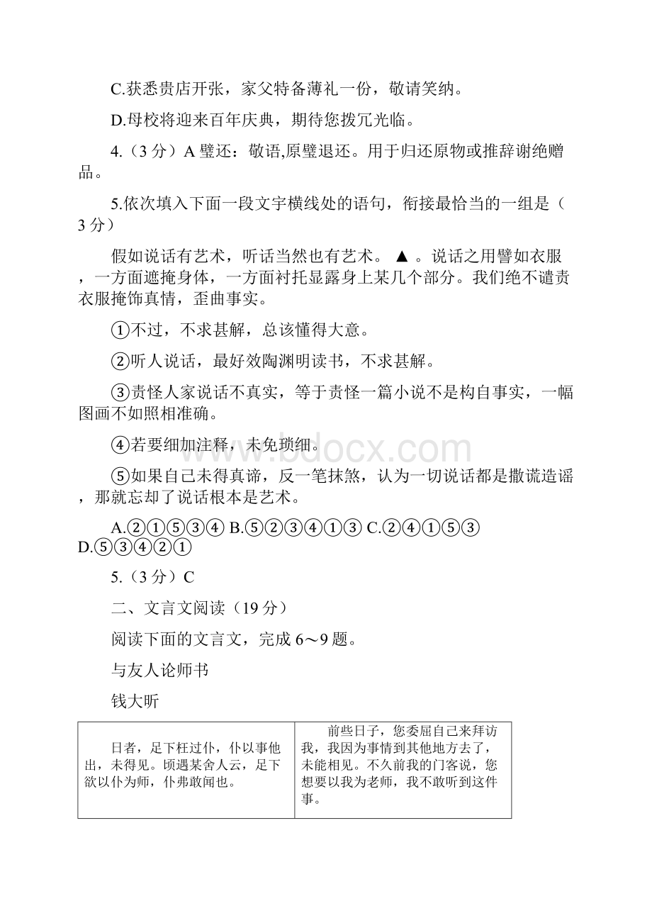 江苏省南通市届高三第一次模拟测试语文试题含答案.docx_第3页