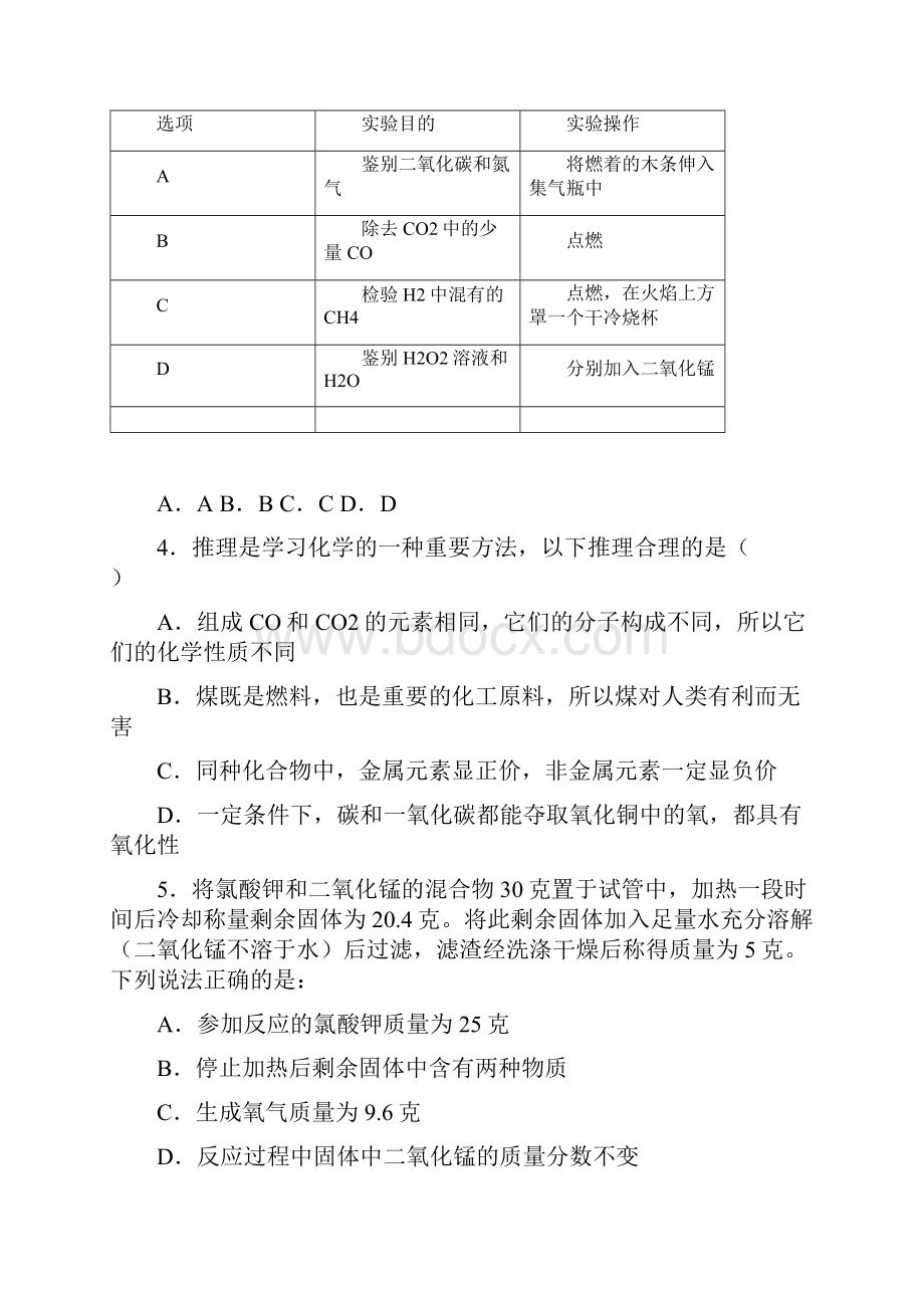 马鞍山市初三化学上册期末测试化学试题含答案.docx_第2页