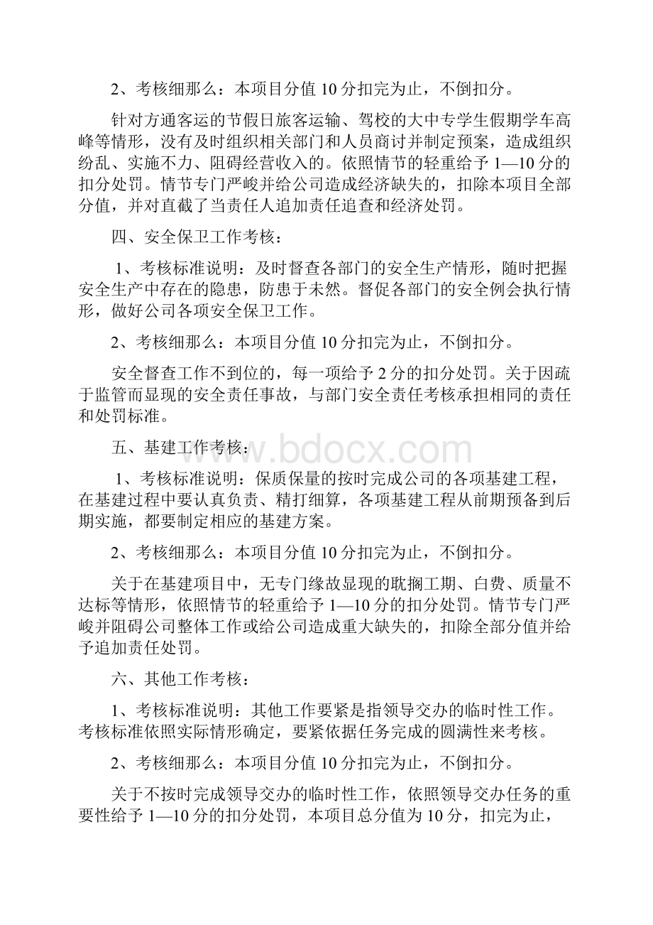 各部门考核细则方案.docx_第3页