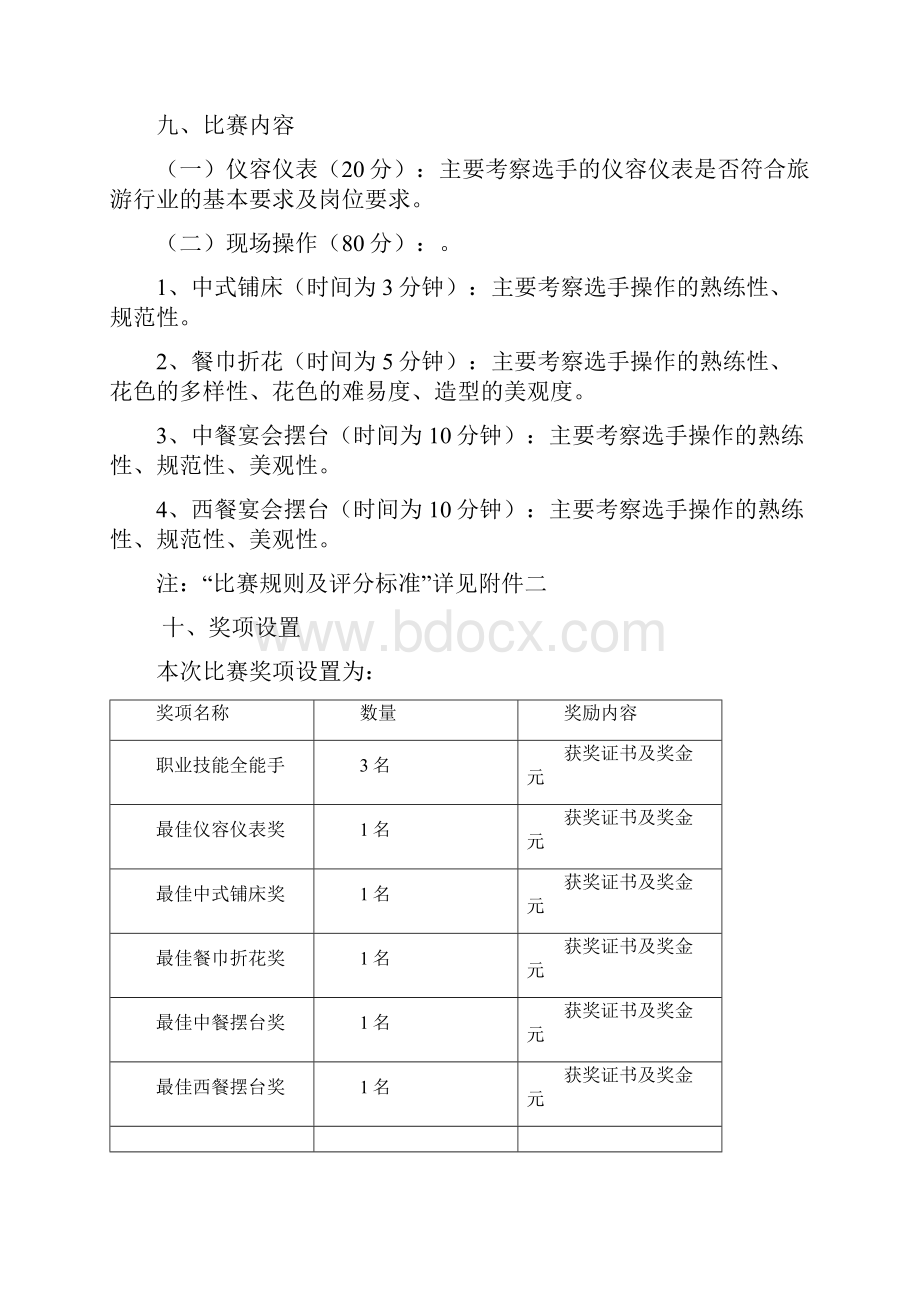 旅游技能大赛活动方案.docx_第3页