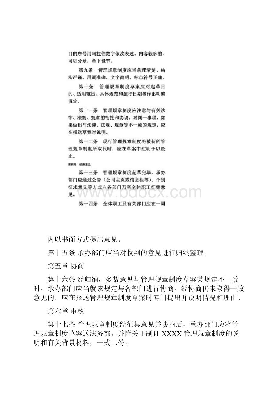 企业管理规章制度制定原则.docx_第3页