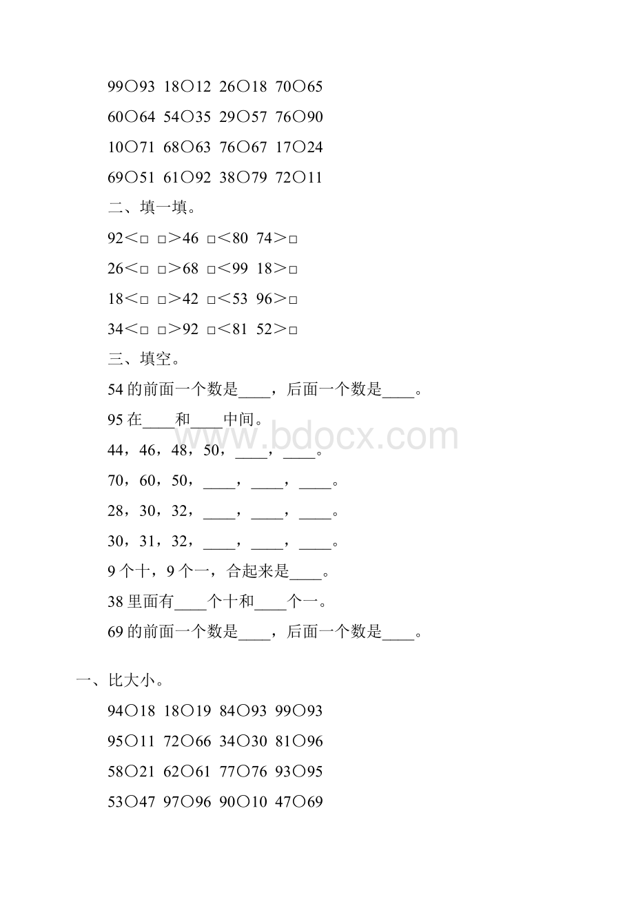 北师大版一年级数学下册生活中的数练习题精选160.docx_第2页