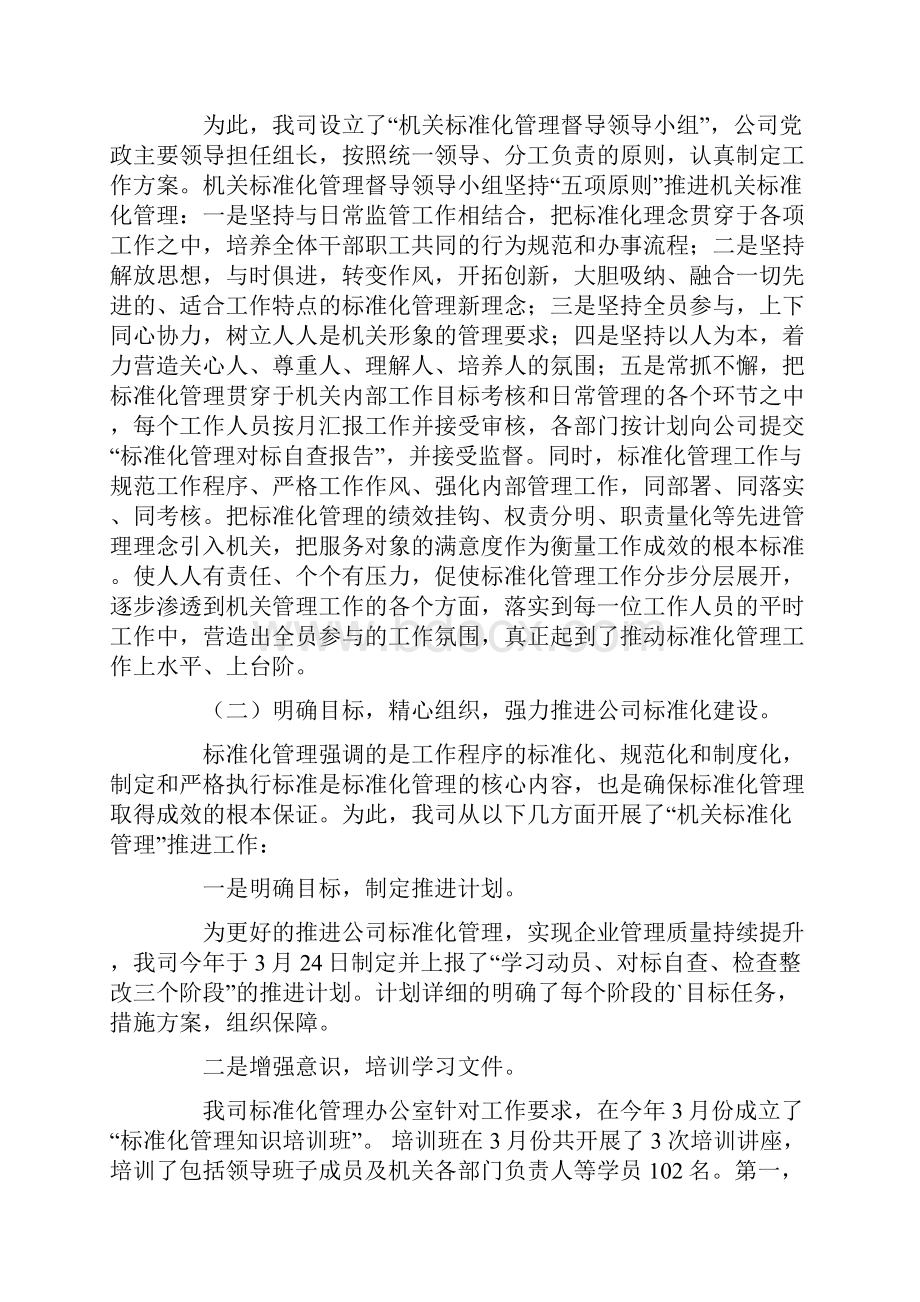 必备企业年度工作总结三篇.docx_第2页