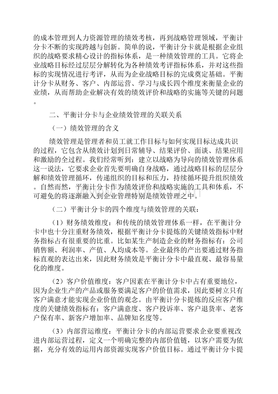 人力资源管理师二级论文平衡记分卡.docx_第2页