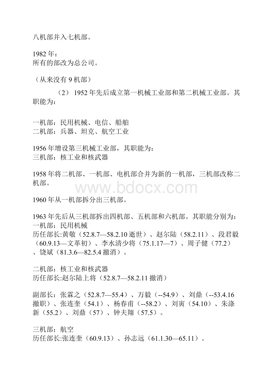 建国初期八个机械工业部的历史划分和职责.docx_第2页