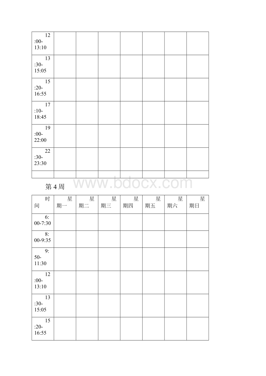 大学生日计划表.docx_第3页