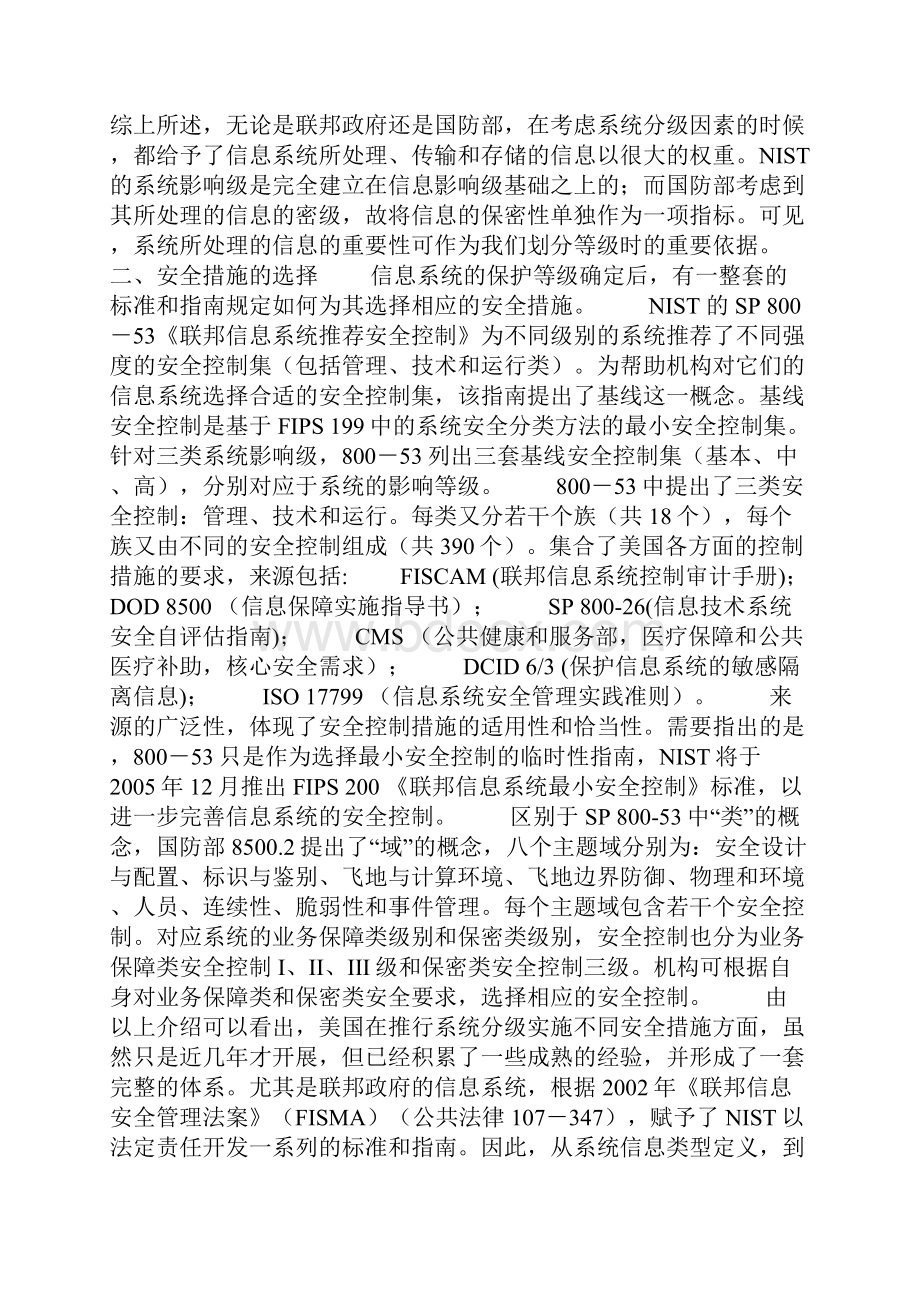 等级保护制度.docx_第3页