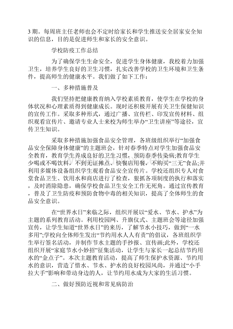 学校防疫工作总结.docx_第2页