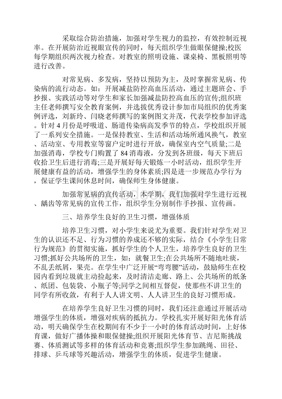 学校防疫工作总结.docx_第3页