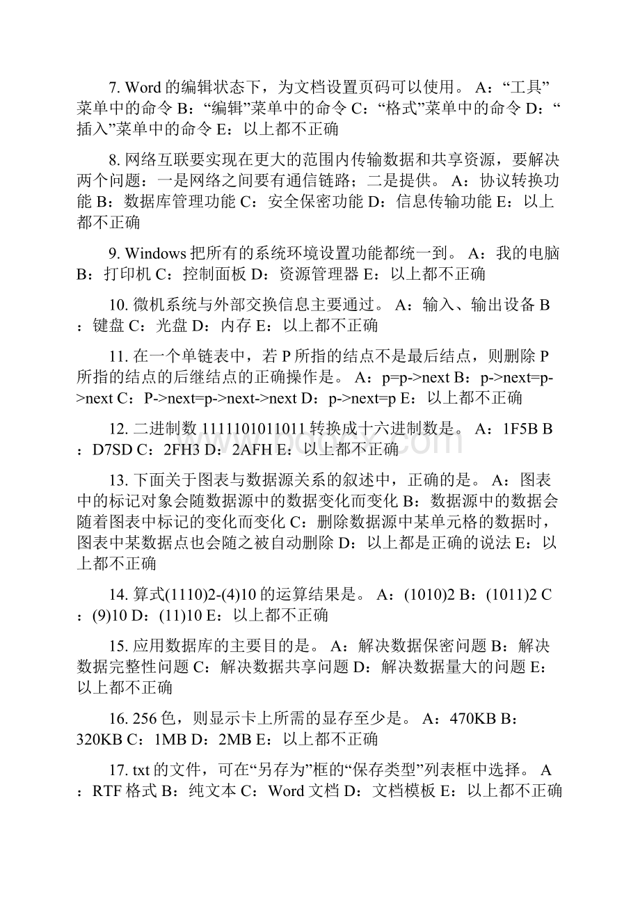 山东省银行招聘考试会计基础会计凭证模拟试题.docx_第2页