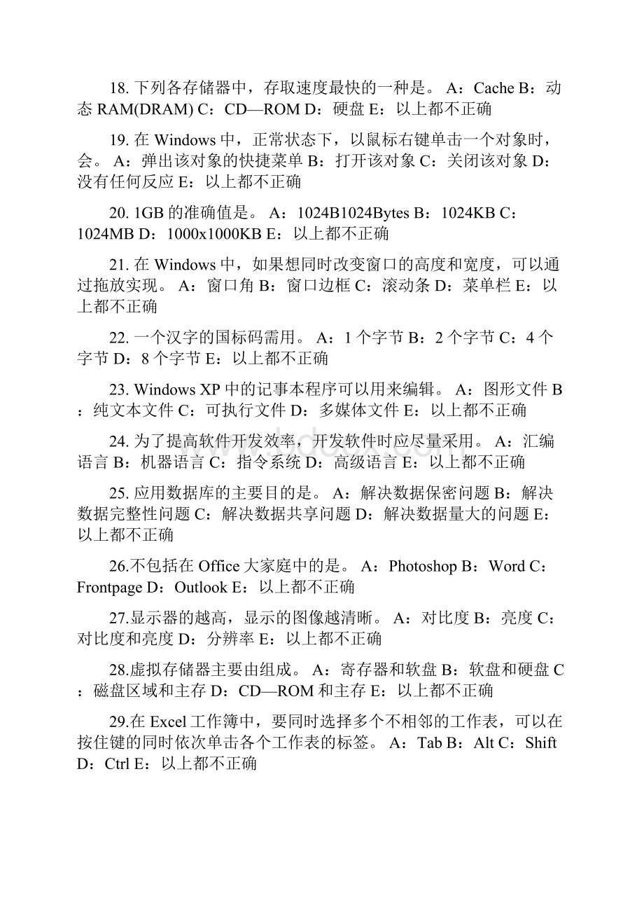 山东省银行招聘考试会计基础会计凭证模拟试题.docx_第3页