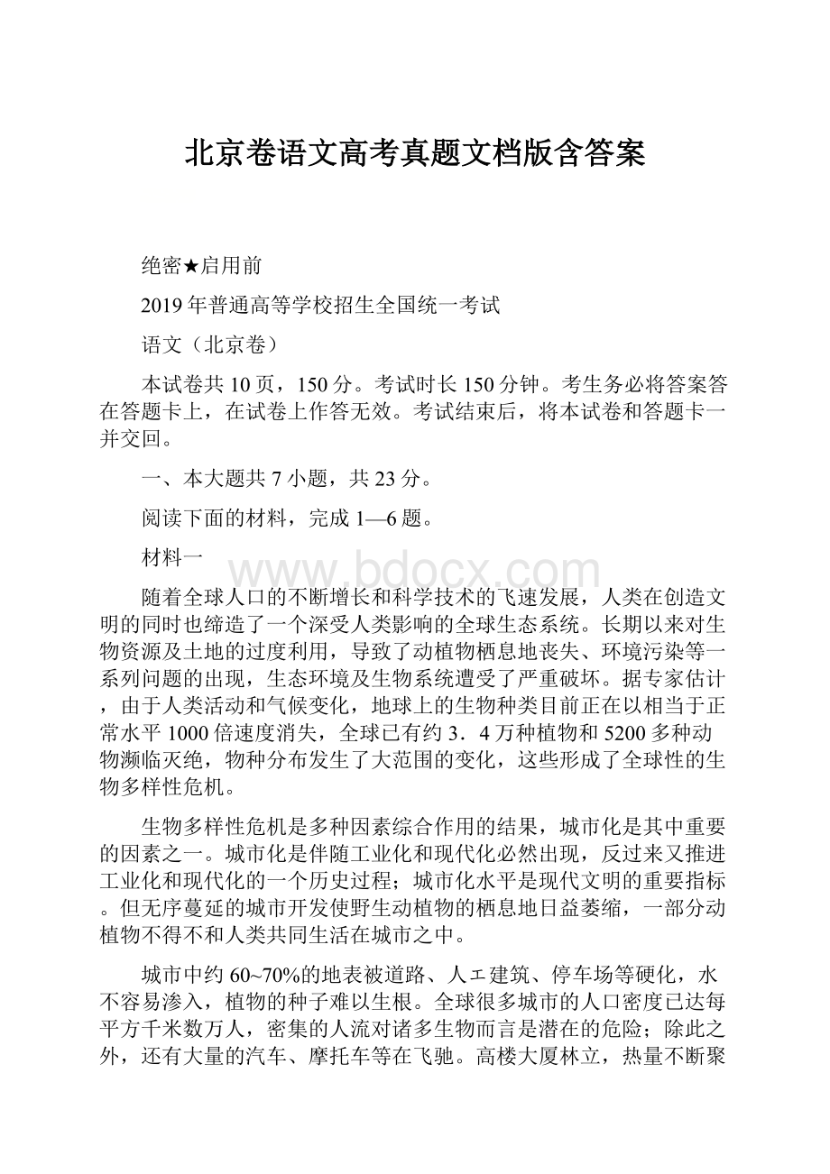 北京卷语文高考真题文档版含答案.docx