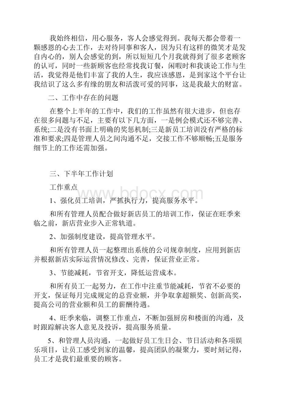 年中工作总结汇报及下半年工作计划范本.docx_第3页