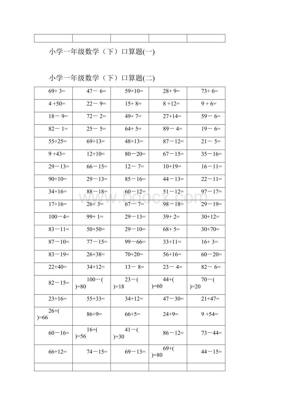 小学一年级下册数学口算题卡100以内加减法18页.docx_第2页