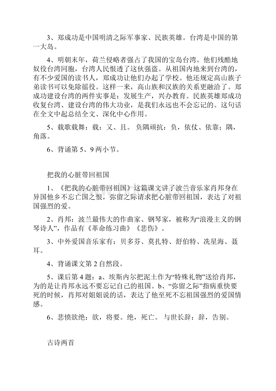 语文复习资料六上.docx_第2页