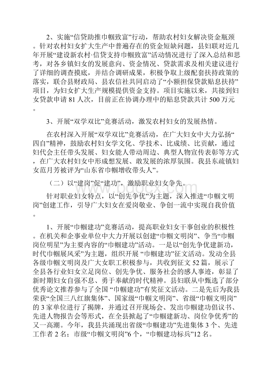 县妇联年度工作总结最新出炉.docx_第2页