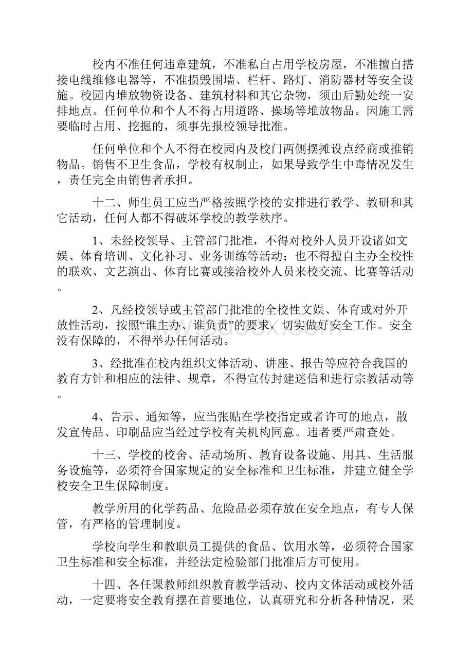 严格落实校园安全管理制度.docx_第3页