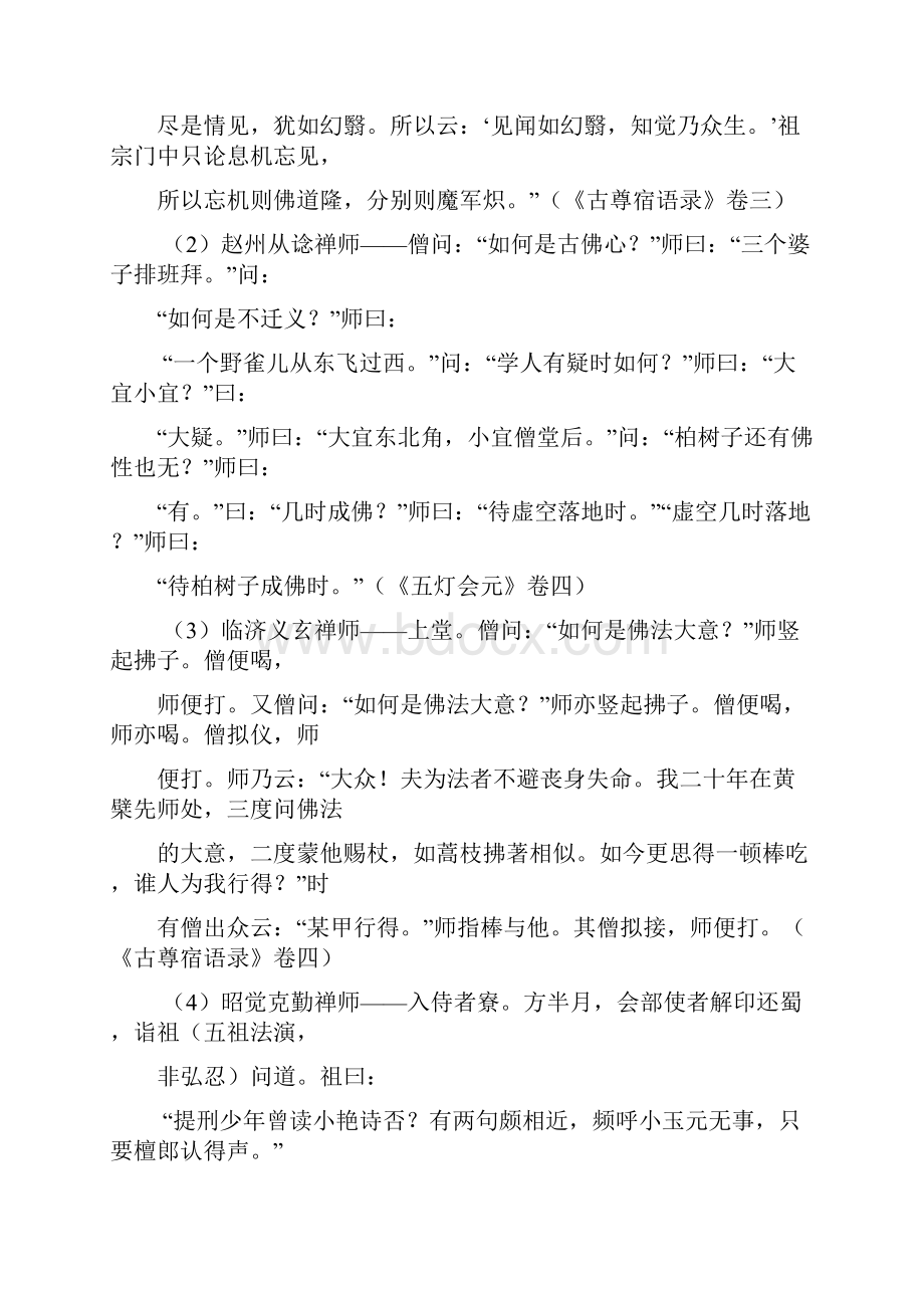 《禅外说禅》作者张中行.docx_第3页