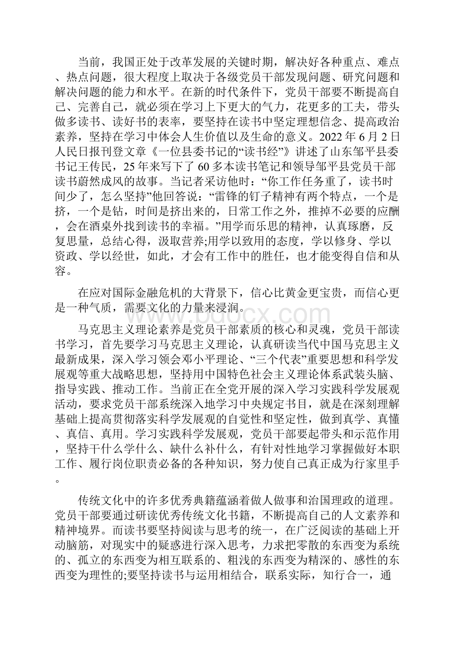 党员干部要加强读书学习.docx_第2页