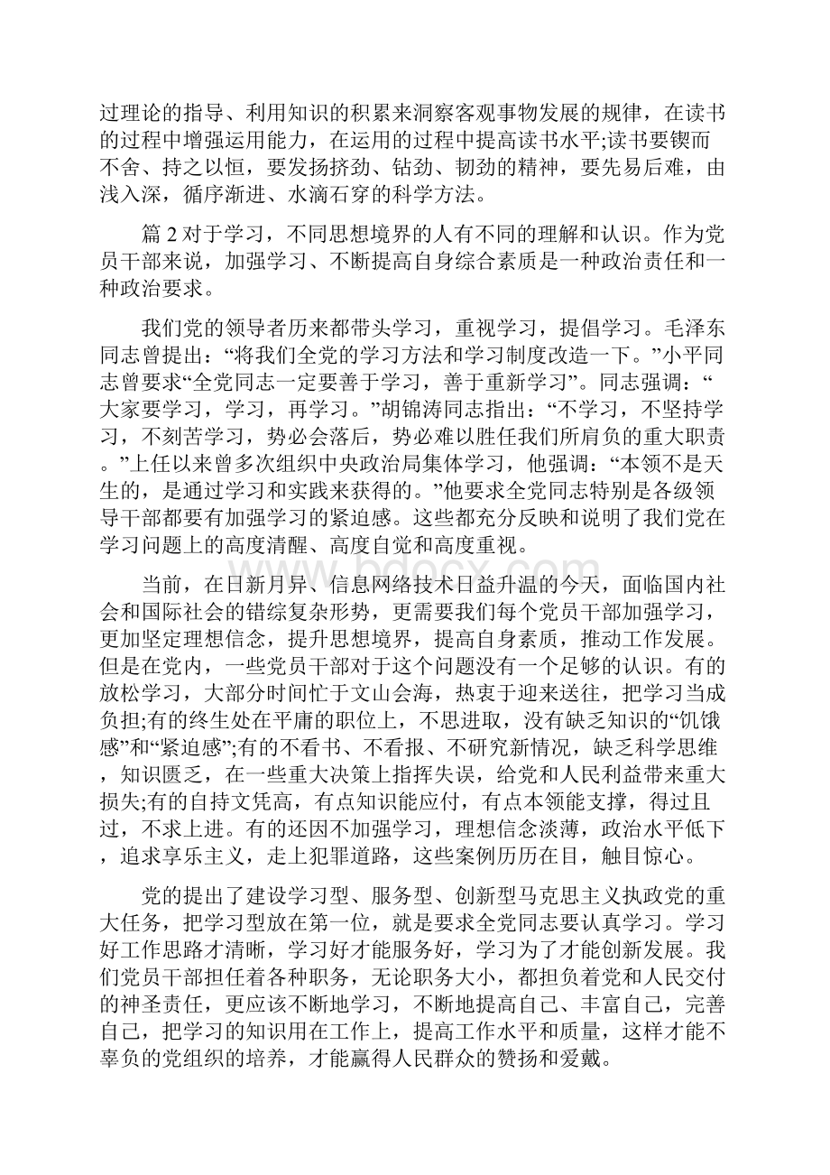 党员干部要加强读书学习.docx_第3页