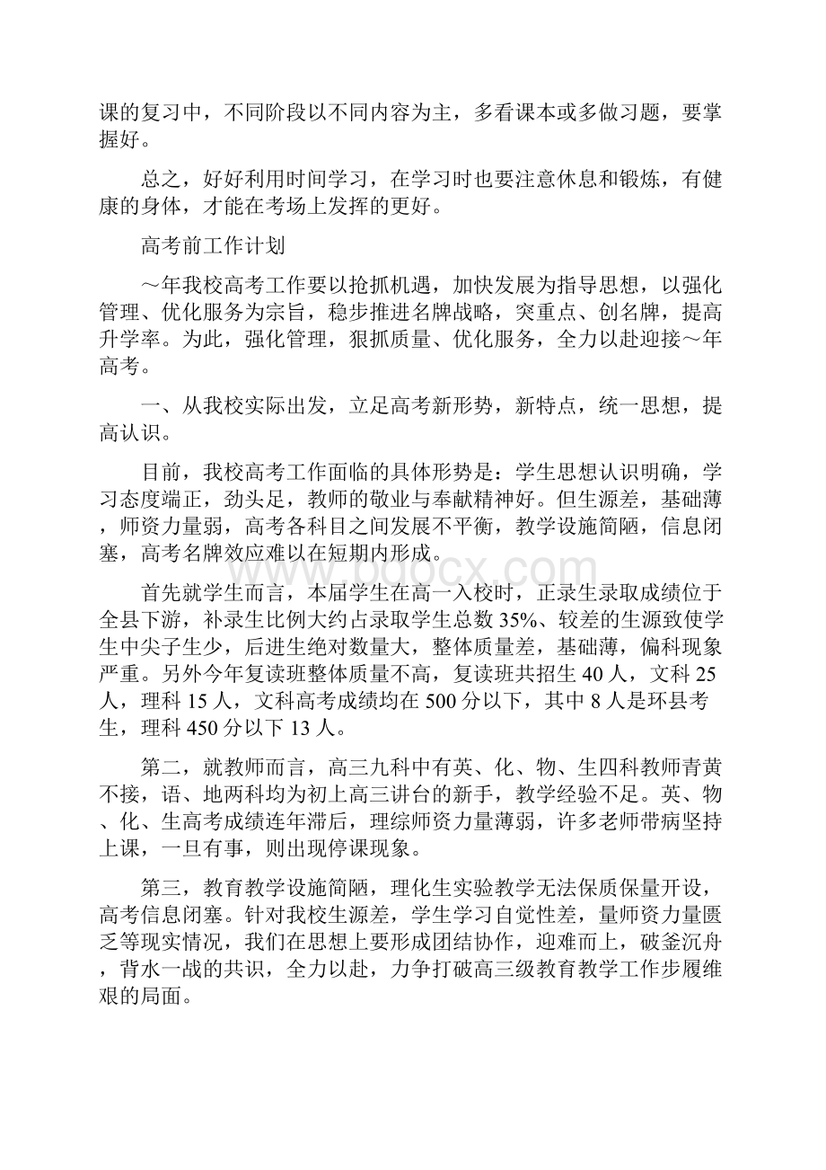 高考前的学习计划.docx_第2页