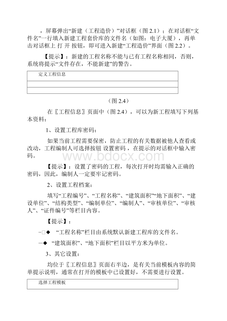 神机妙算软件操作入门.docx_第2页