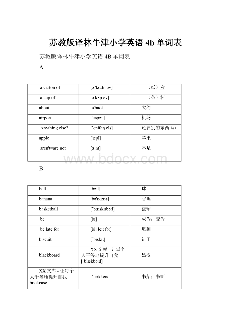 苏教版译林牛津小学英语4b单词表.docx_第1页