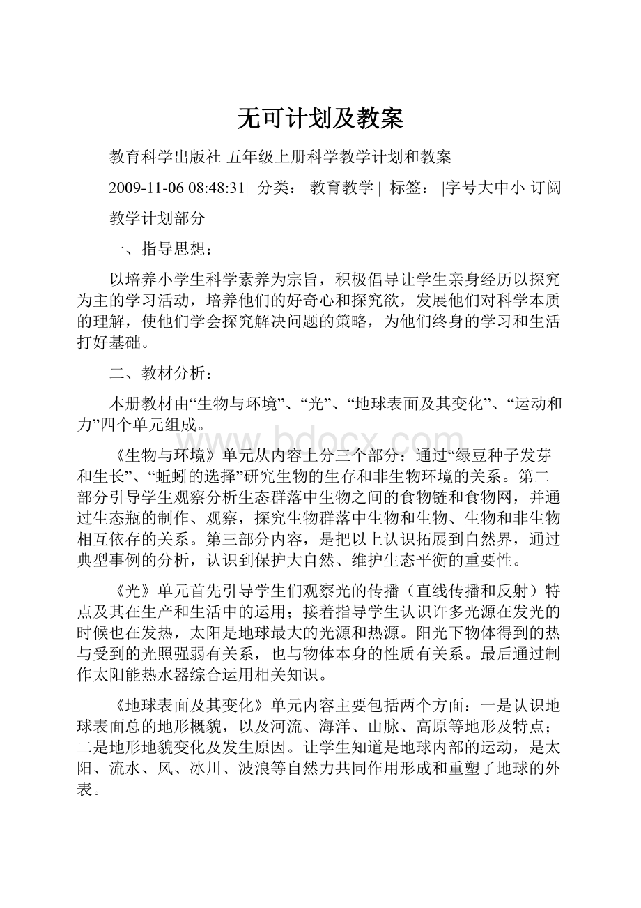 无可计划及教案.docx_第1页