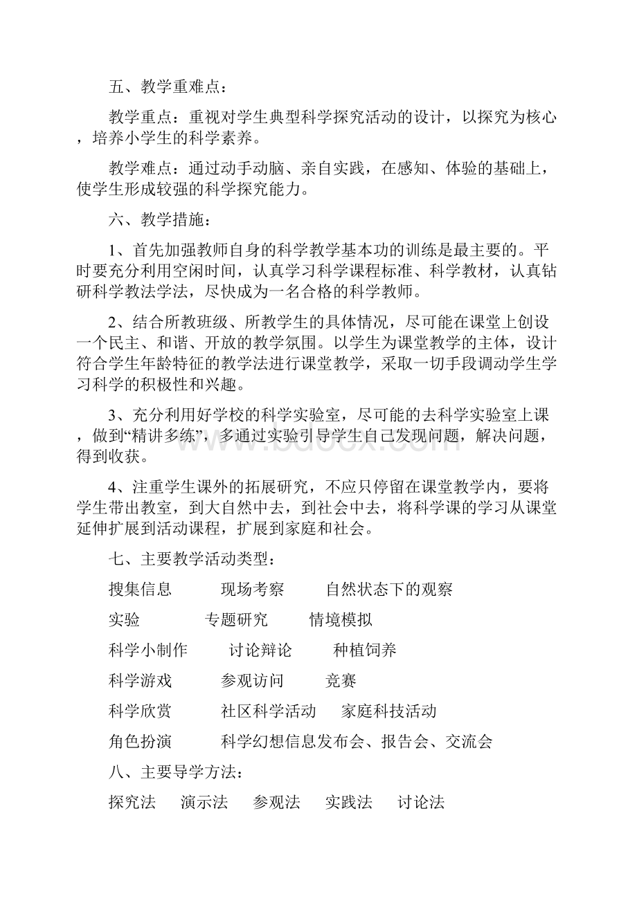 无可计划及教案.docx_第3页