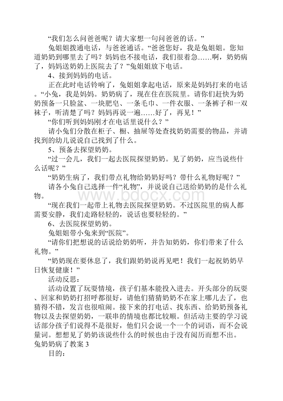 兔奶奶病了教案.docx_第3页