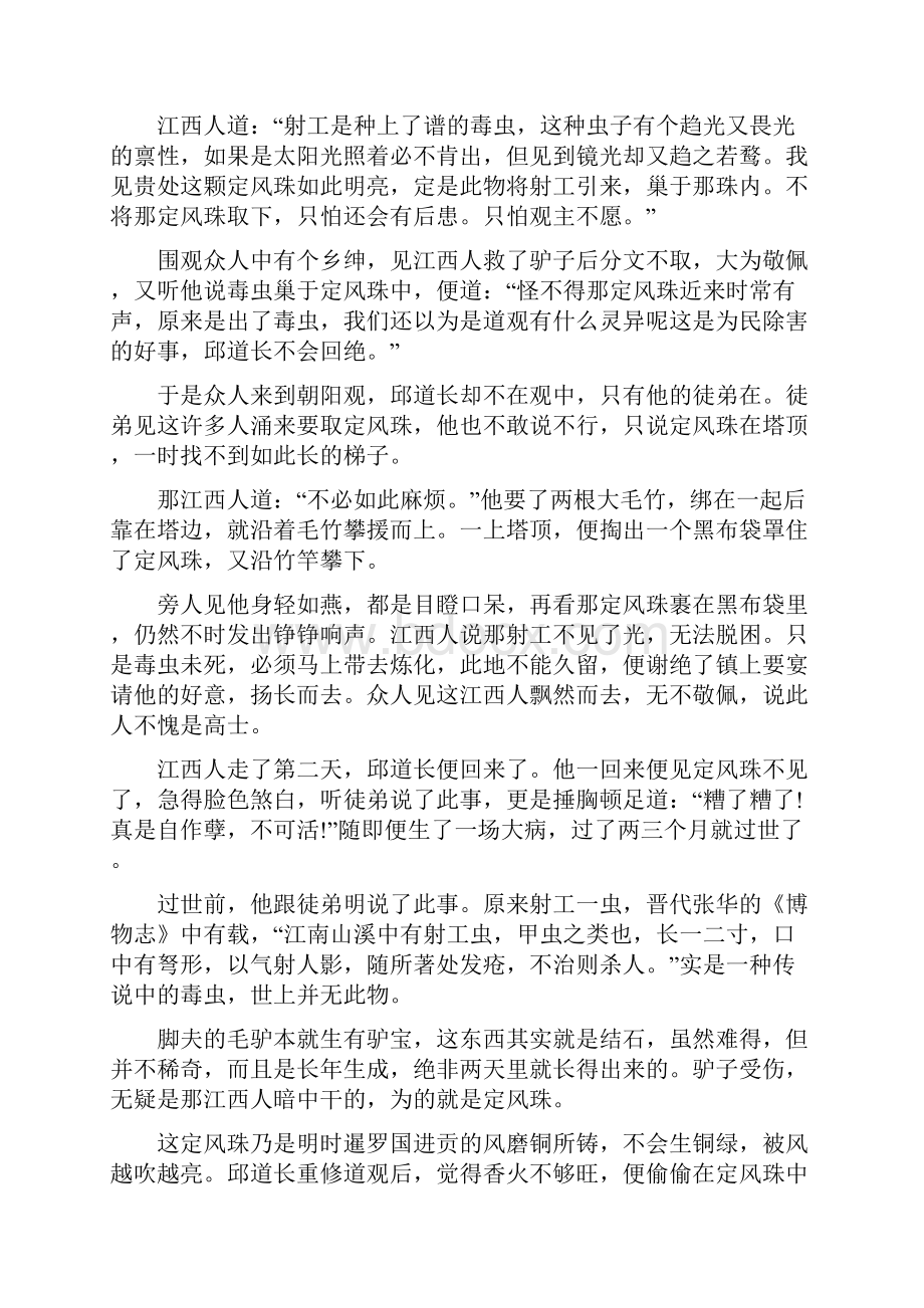 民间传说故事大全300长篇民间传说故事.docx_第3页