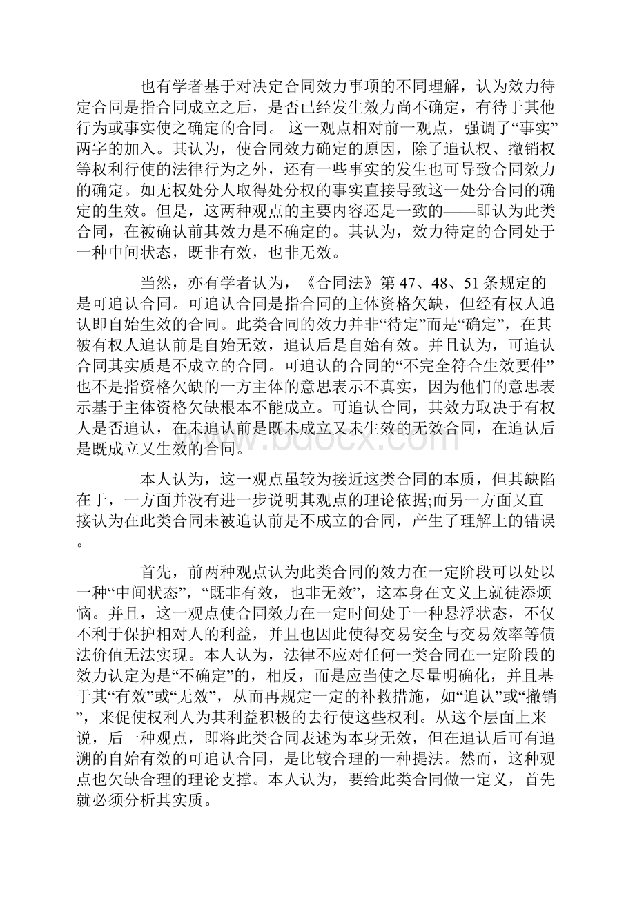 效力待定合同制度的反思.docx_第2页