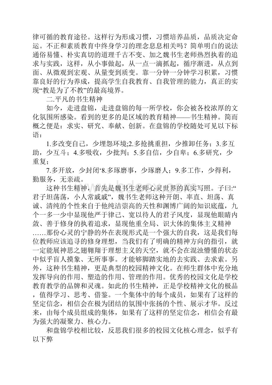 学习魏书生心得体会3篇.docx_第2页