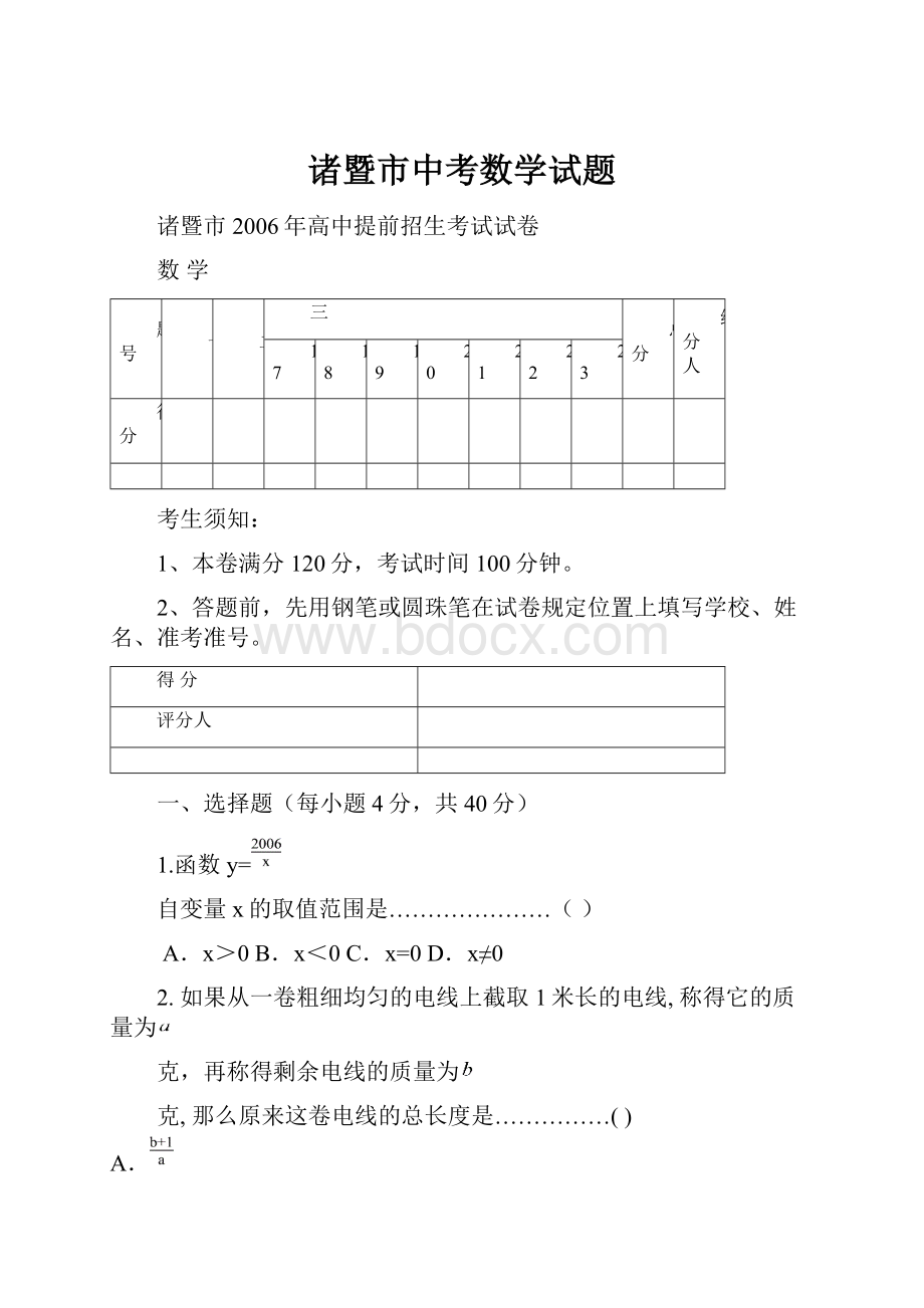 诸暨市中考数学试题.docx