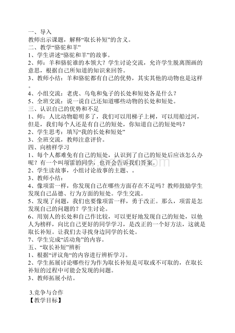 浙教版三年级上册品德与社会教案.docx_第3页