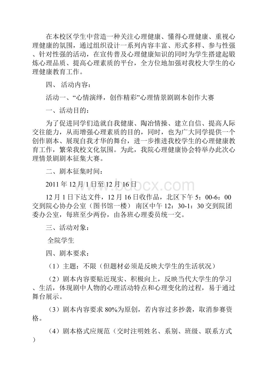 活动策划.docx_第2页