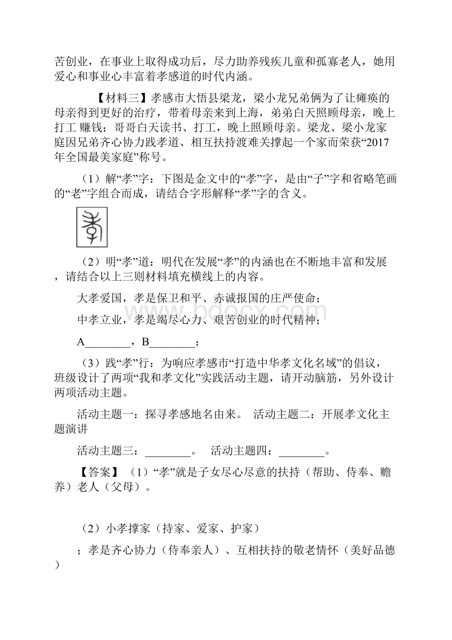 部编人教版中考 语文配套练习册仿写综合题答案含答案Word版.docx_第3页