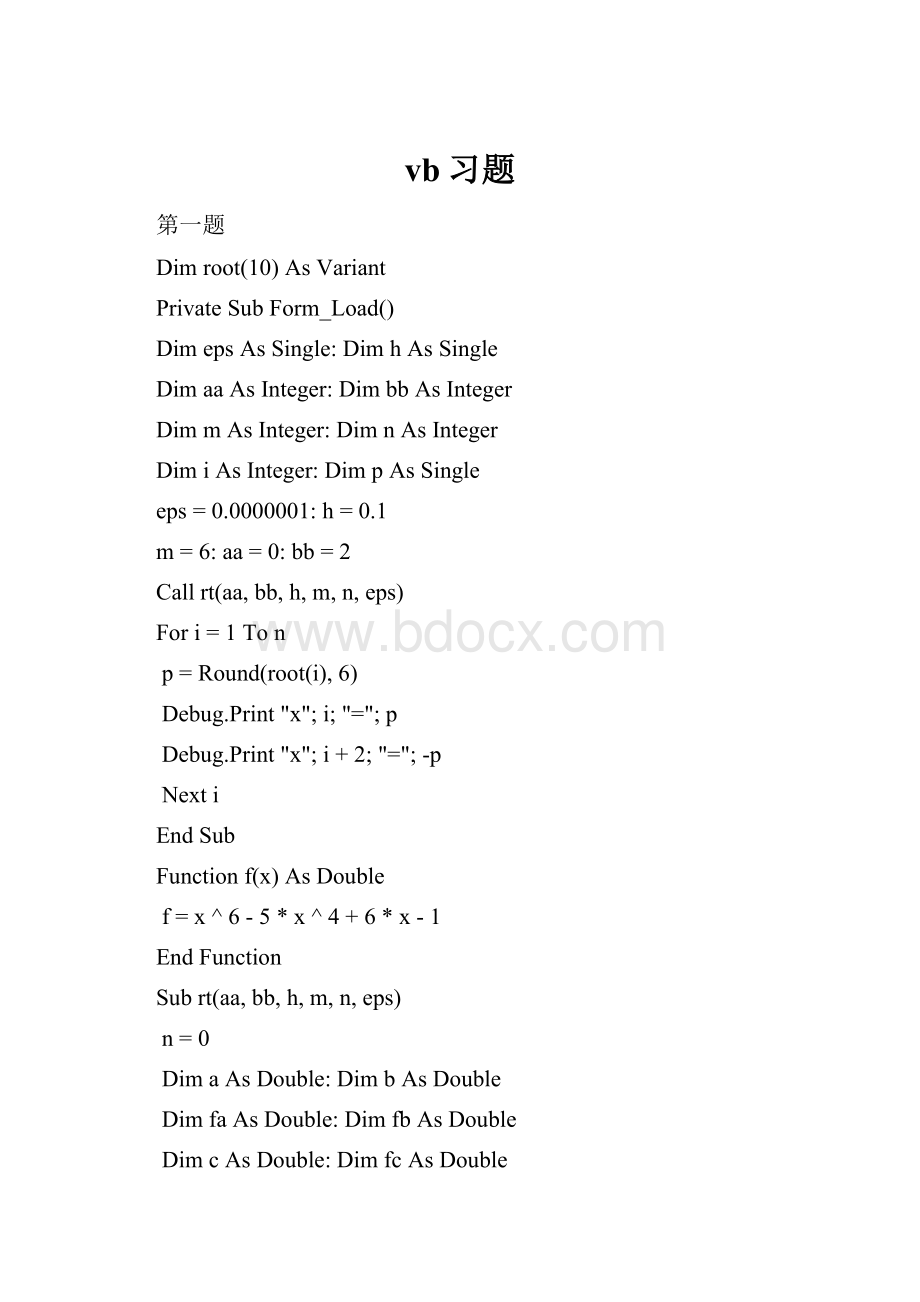 vb习题.docx_第1页