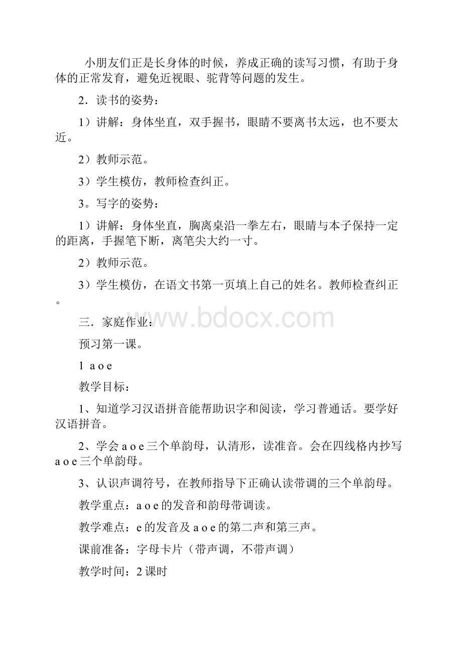 冀教版语文小学一年级上册入学教育教案.docx_第3页