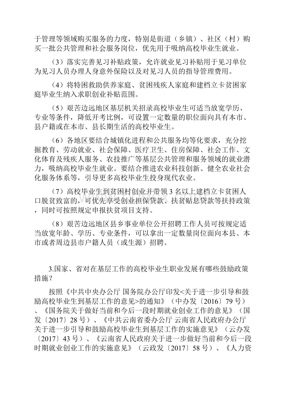 云南高校毕业生就业创业政策百问.docx_第2页