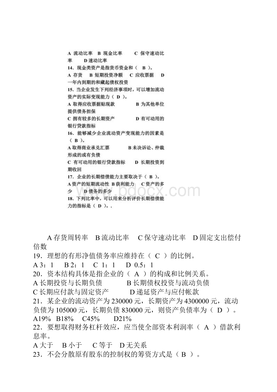 电大财务报表分析单选多选判断.docx_第3页