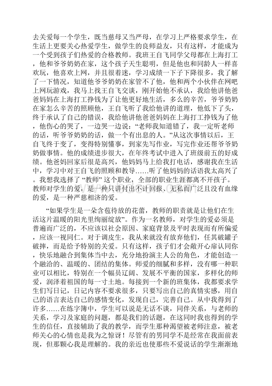 皖西好老师事迹材料.docx_第2页