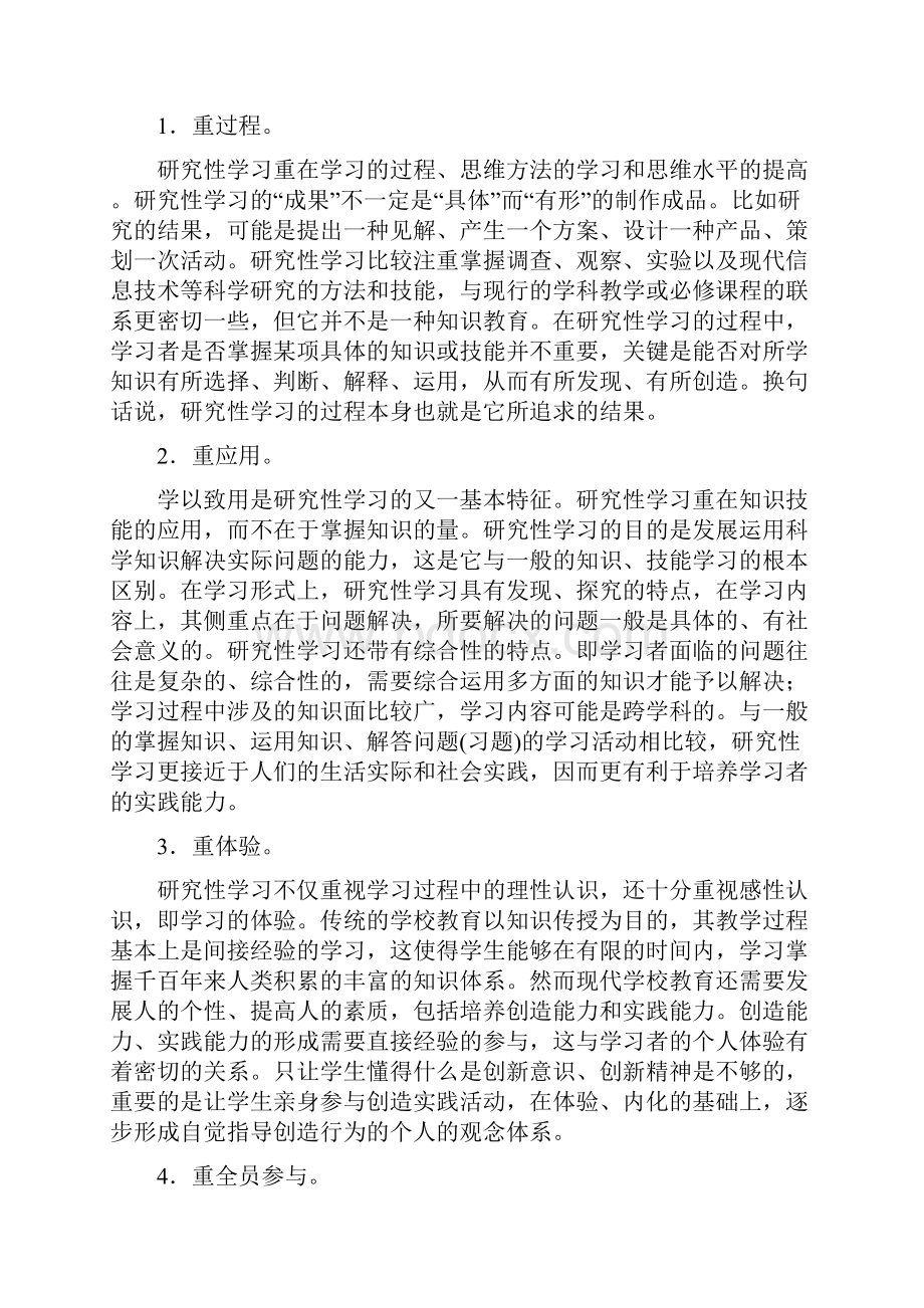 研究性学习成果汇编10.docx_第2页