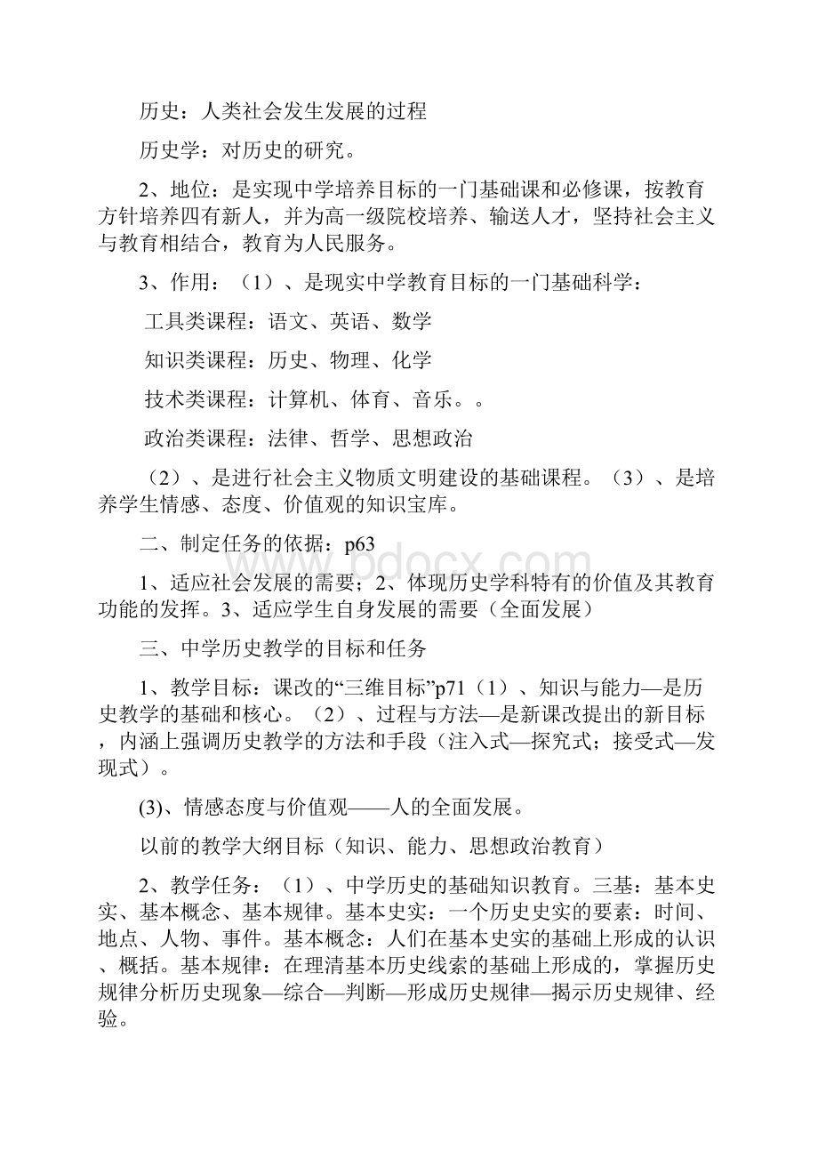 中学历史教学法.docx_第2页