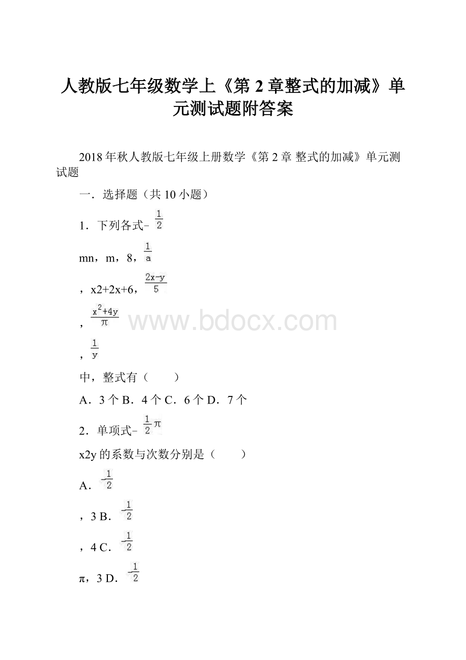 人教版七年级数学上《第2章整式的加减》单元测试题附答案.docx_第1页