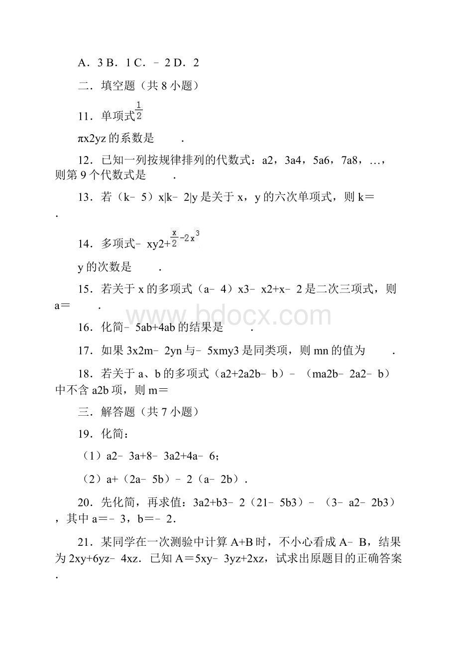 人教版七年级数学上《第2章整式的加减》单元测试题附答案.docx_第3页