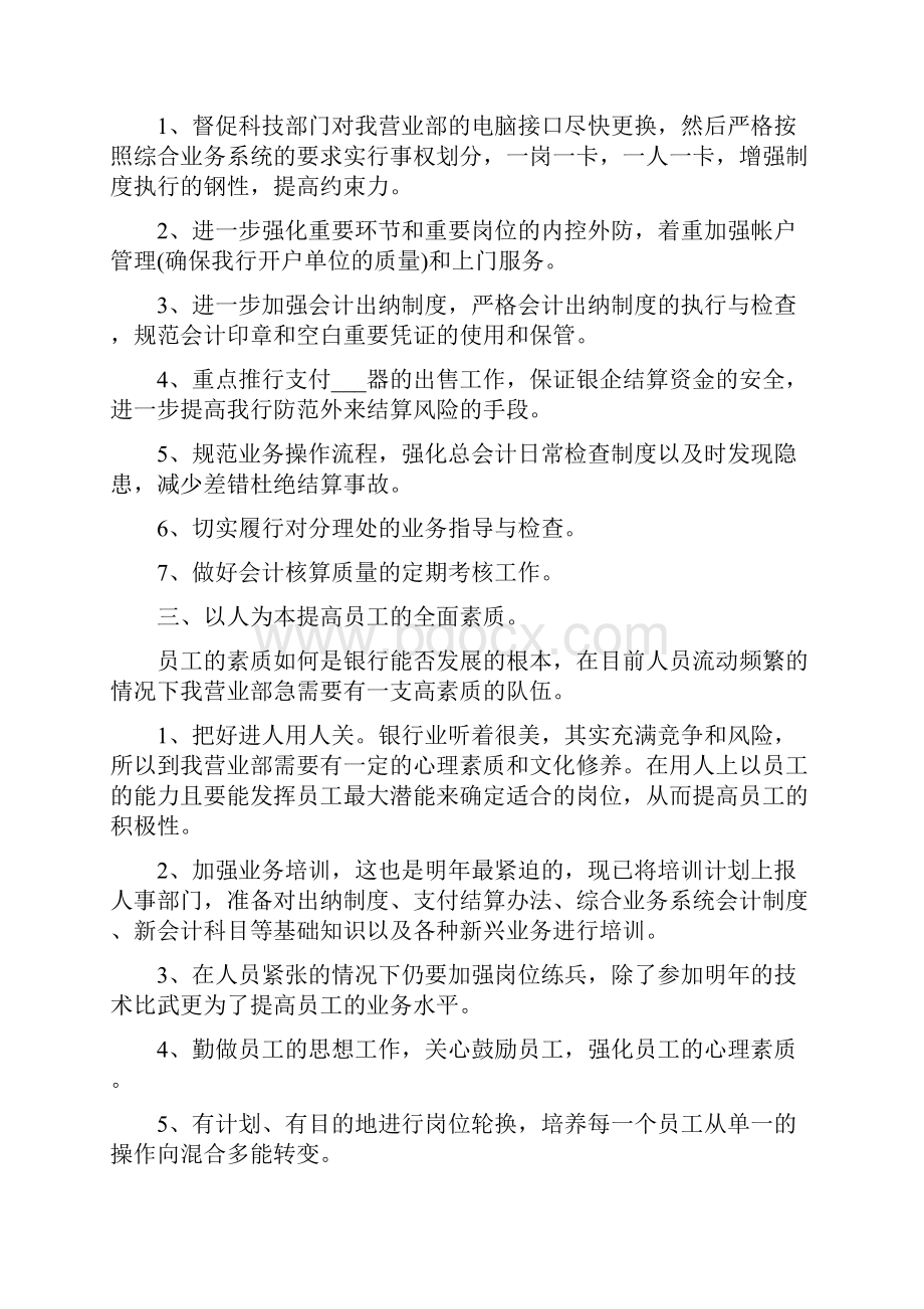 银行支行行长工作计划.docx_第2页