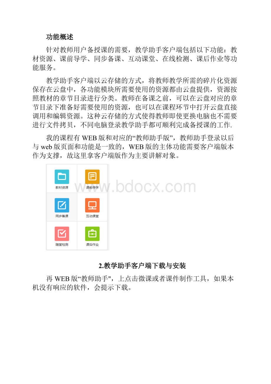 教学助手用户使用手册.docx_第2页