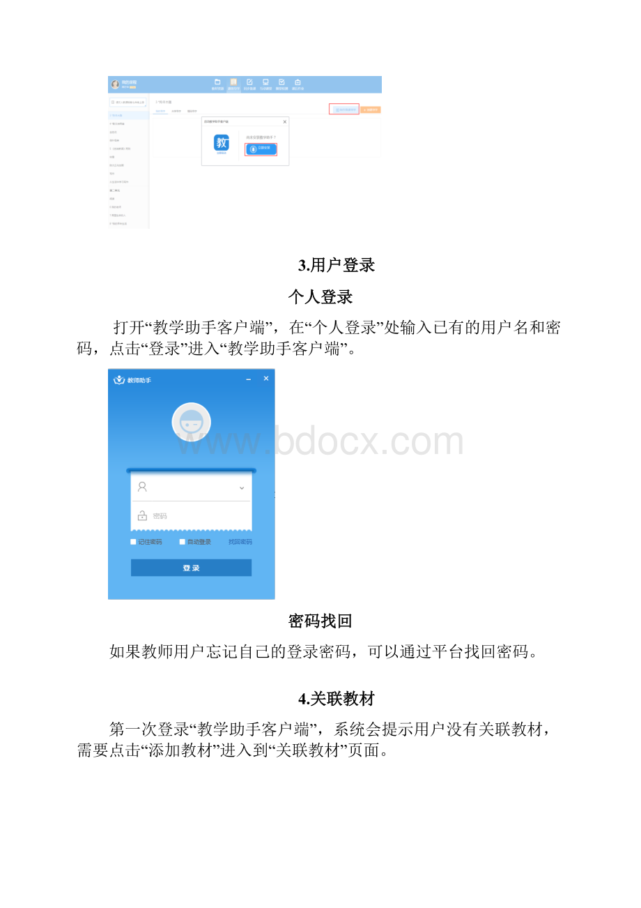 教学助手用户使用手册.docx_第3页